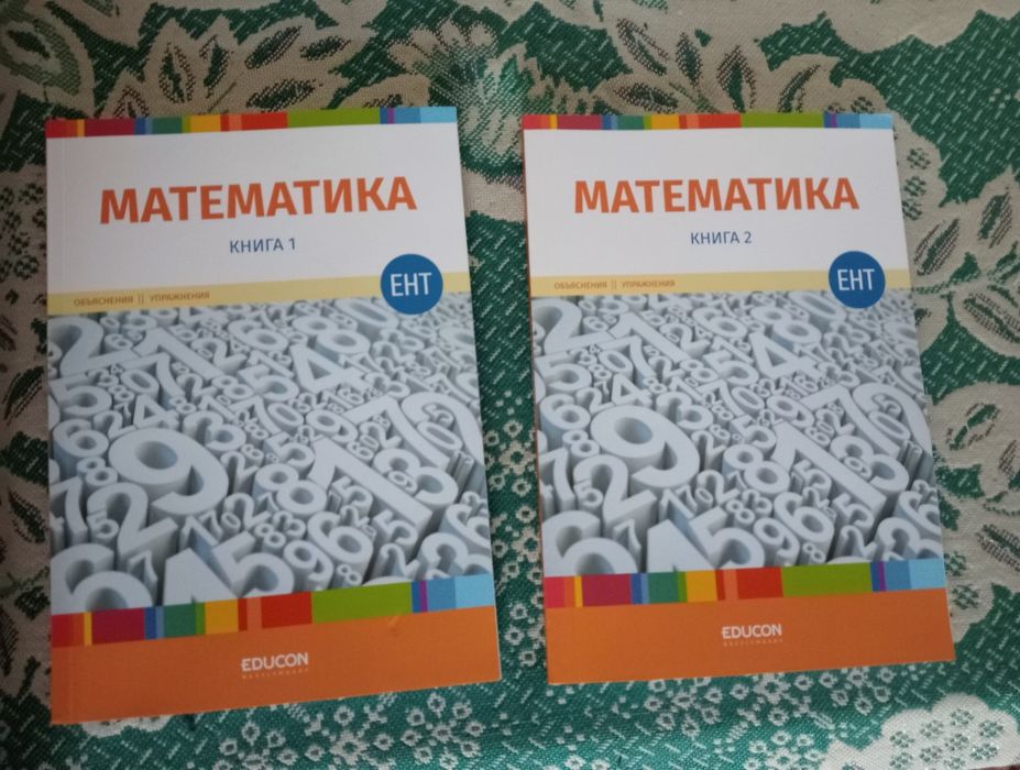 Книги EDUCON Математика