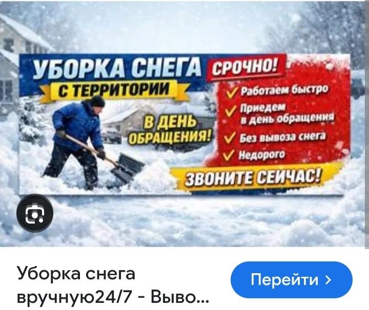 Уборка снега вручную