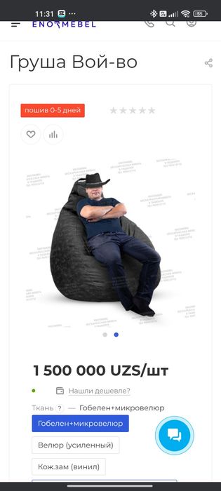 Бин бэг огромный