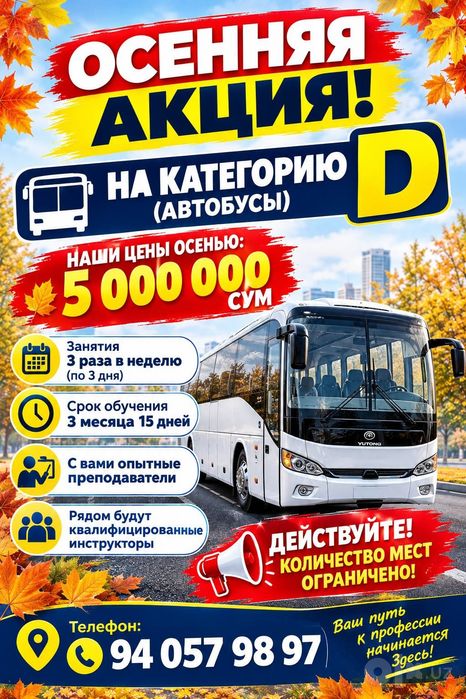 Avtomaktab 2 mln so‘m evaziga joyingizni band qiling.