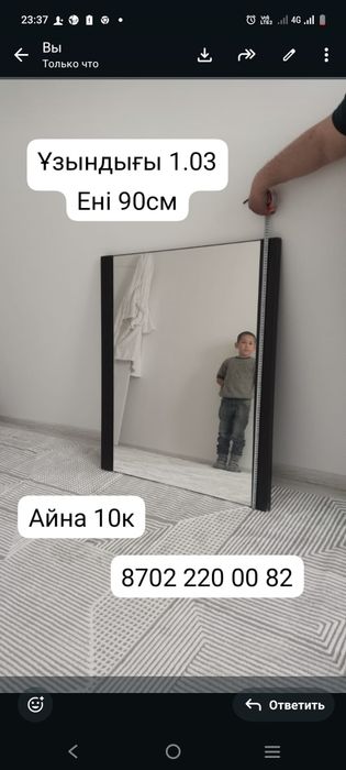 Зеркало большое, айна улкен