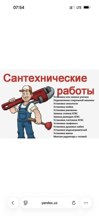 Услуга сантехника
