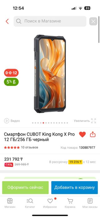 Смартфон CUBOT King Kong XPro