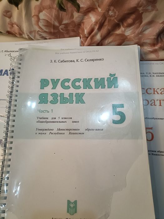 Учебники 5 класс