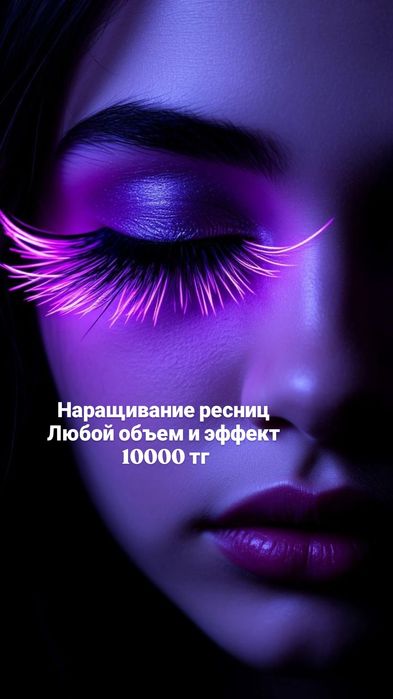 Наращивание ресниц