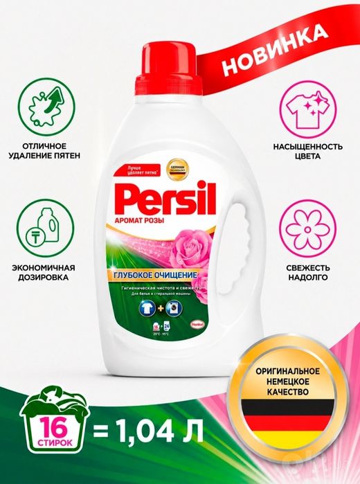 Persil Gel Rose 1,04 l Germaniya