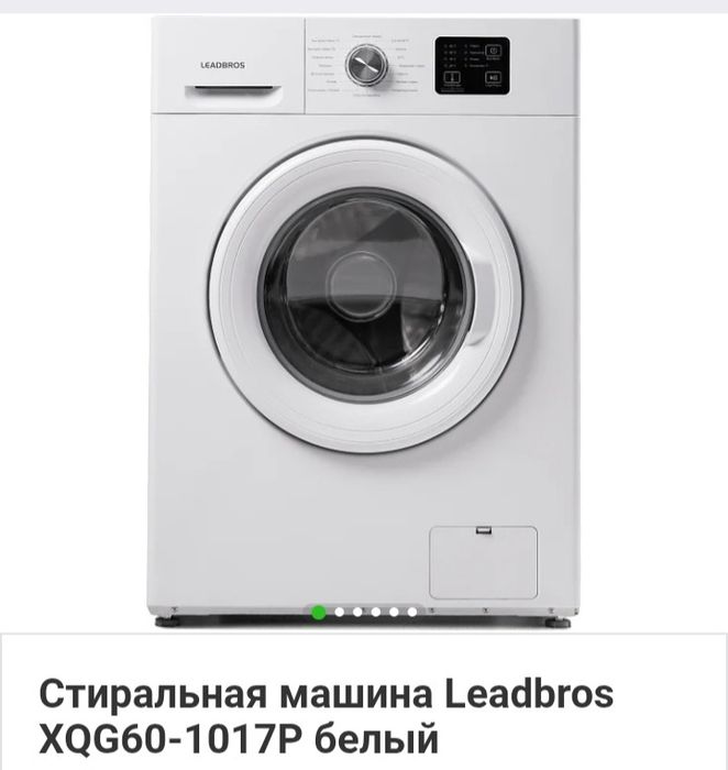 Стиральная машина