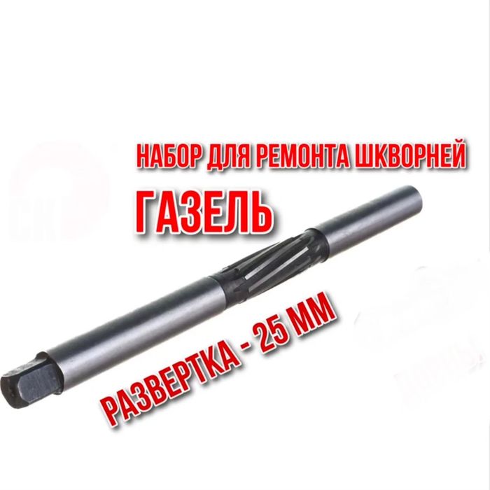 Ключ развертка Газель