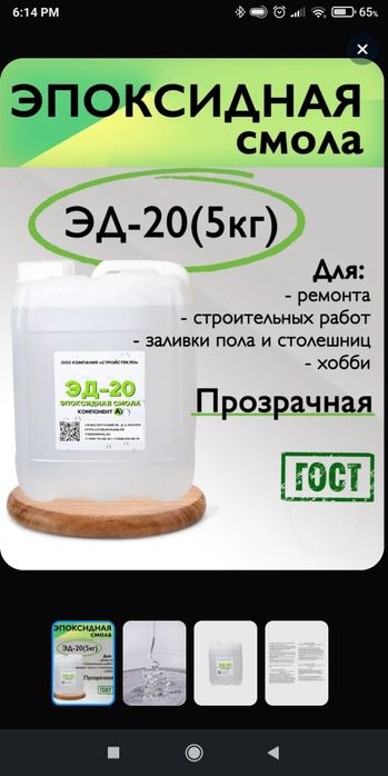 Эд-20 Эпоксидная смола с отвердителем.