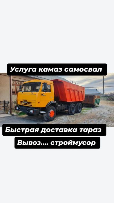 Услуга камаз самосвал доставка щебень песок отсев сникерс оптималка