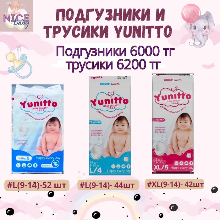 Подгузники yunitto