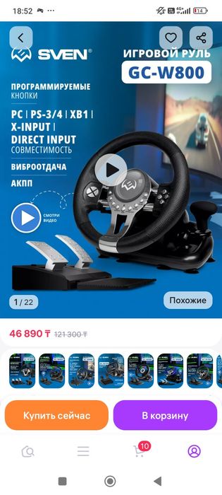 Руль игровой хорошый