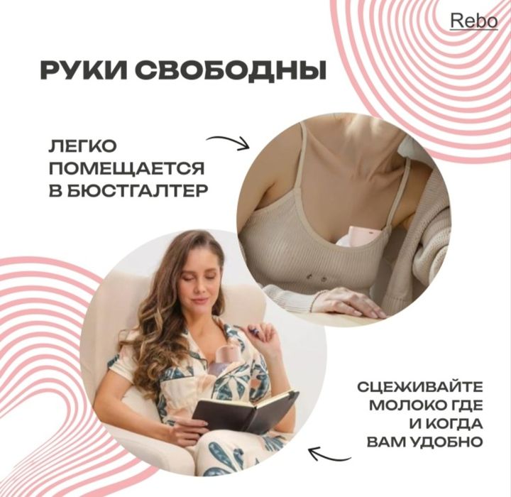 Молокоотсос электронный
