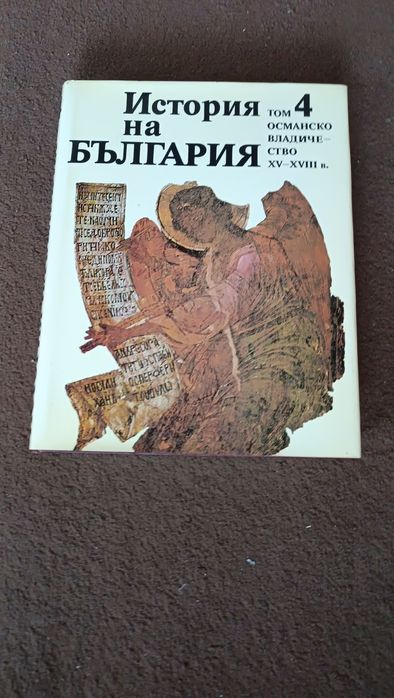 История на България 1-9 тома