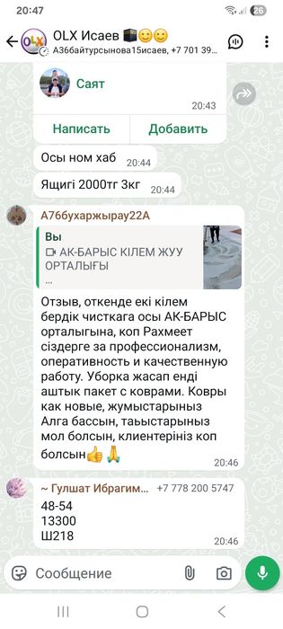 Мойка ковров. Кылем жуу, аквачитска.