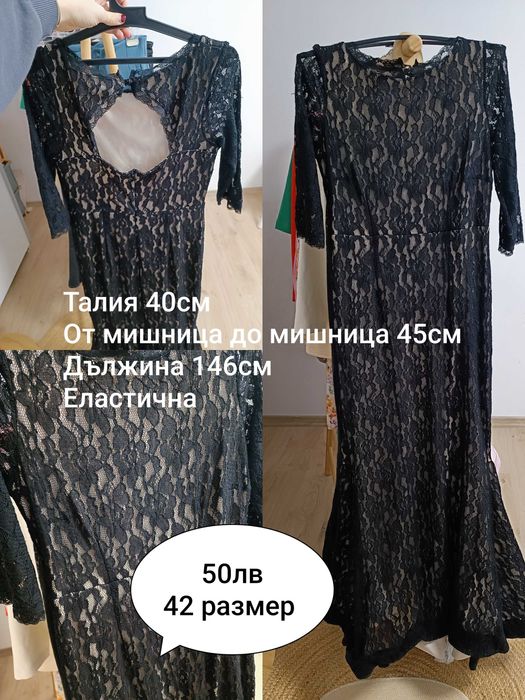 Дантелена дълга рокля