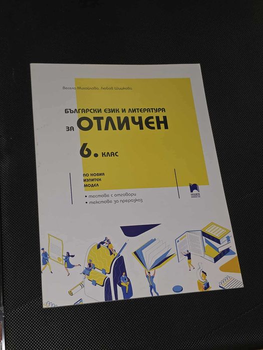 Продавам учебни помагала