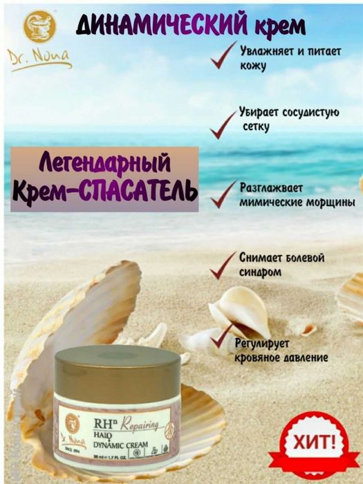 Dr Nona ДИНАМИЧЕСКИЙ КРЕМ от рубцы укусы шелушение сухость даже ожоги