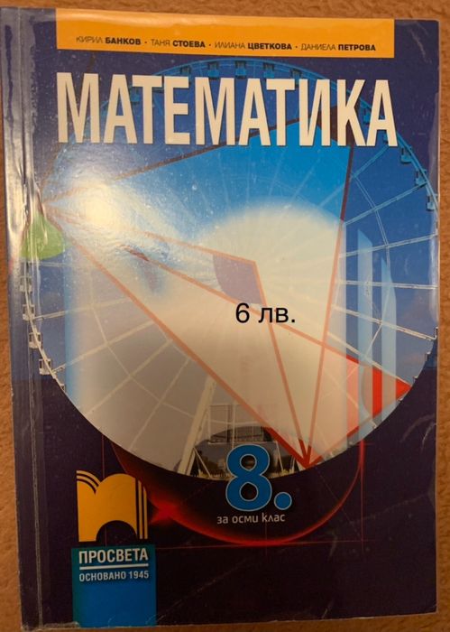 Учебници 8 клас