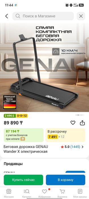 Беговая дорожка genau