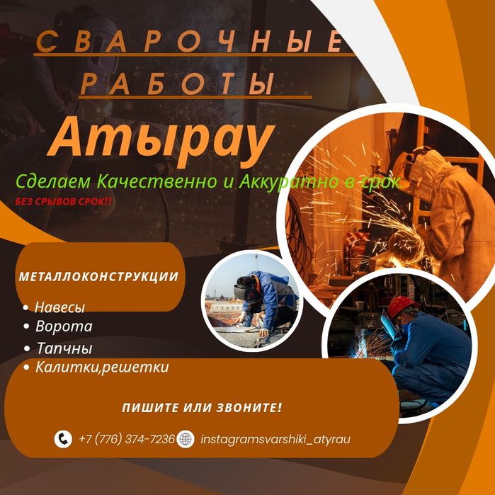Сварочные работы