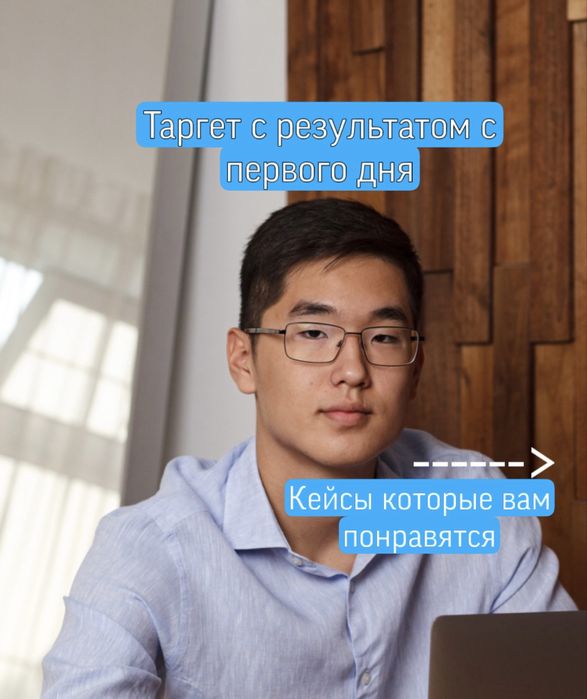 Таргет бесплатный 1 день