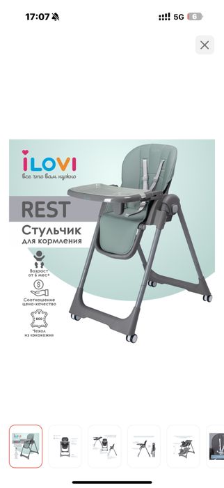 Продам стул для кормления