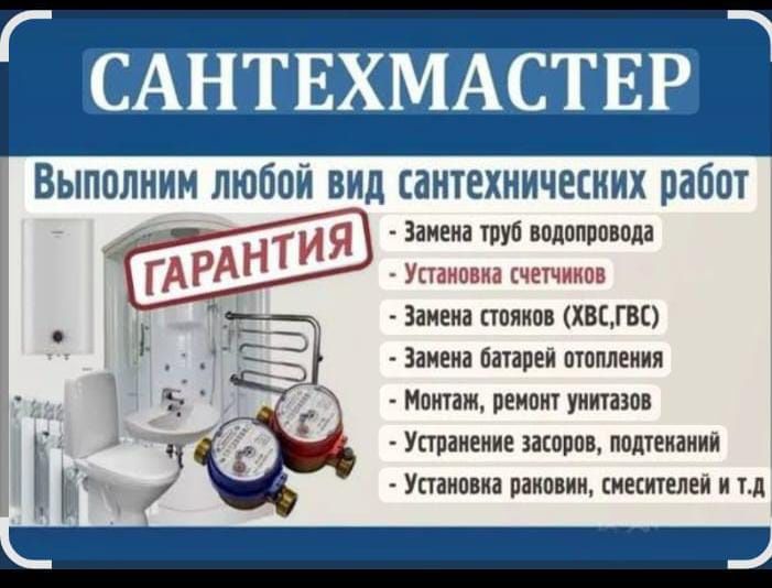 Услуги сантехника,сварщика