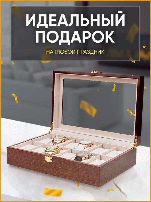 Шкатулка для часов и украшений  дерево