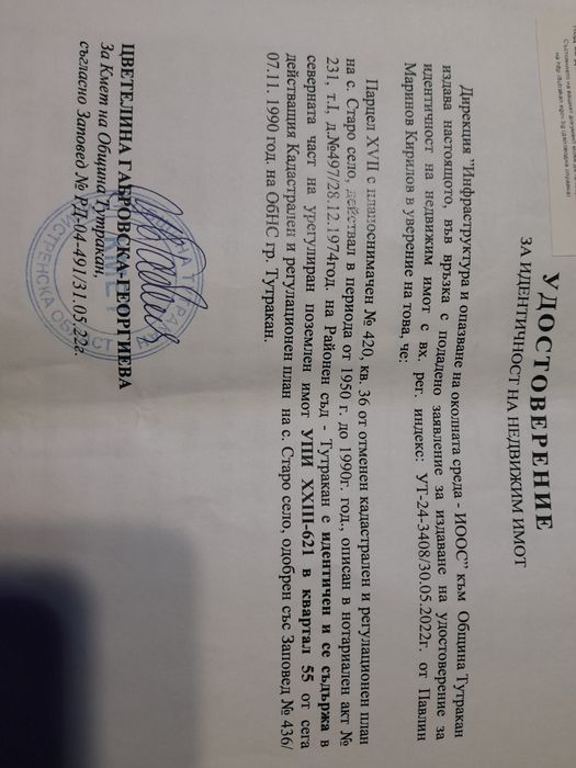 Къща с. Старо село,общ. Тутракан