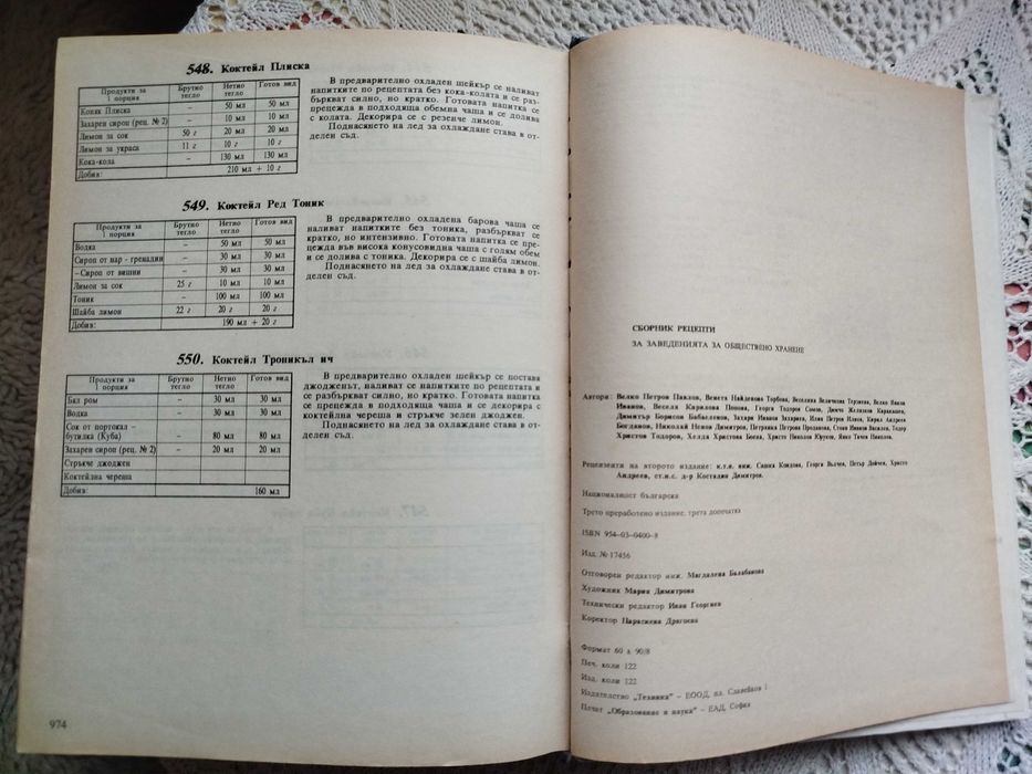 Сборник рецепти за заведенията за обществено хранене + подарък