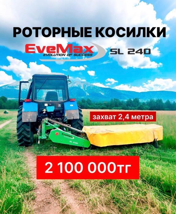 Косилка роторная EC-240 (2,4 метра) в наличии