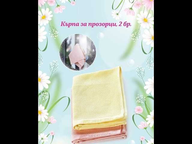 Кърпи за прозорци-TUPPERWARE
