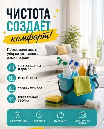 Клининговая компания цены от 9990тг
