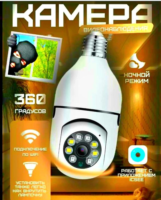 Wifi kamera smart camera lampochka Камера лампочка