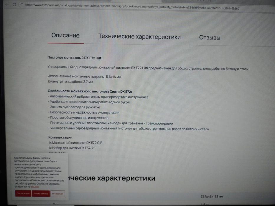 Монтажный пистолет hilti
