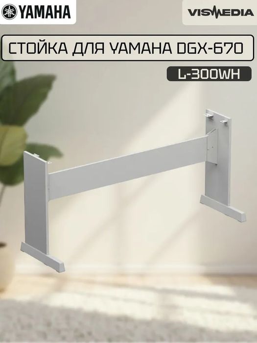 Продам оригинальную стойку для цифрового пианино Yamaha
Стойк