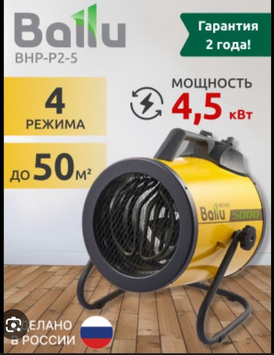 Обогреватель Ballu BHP P2-5 пушки