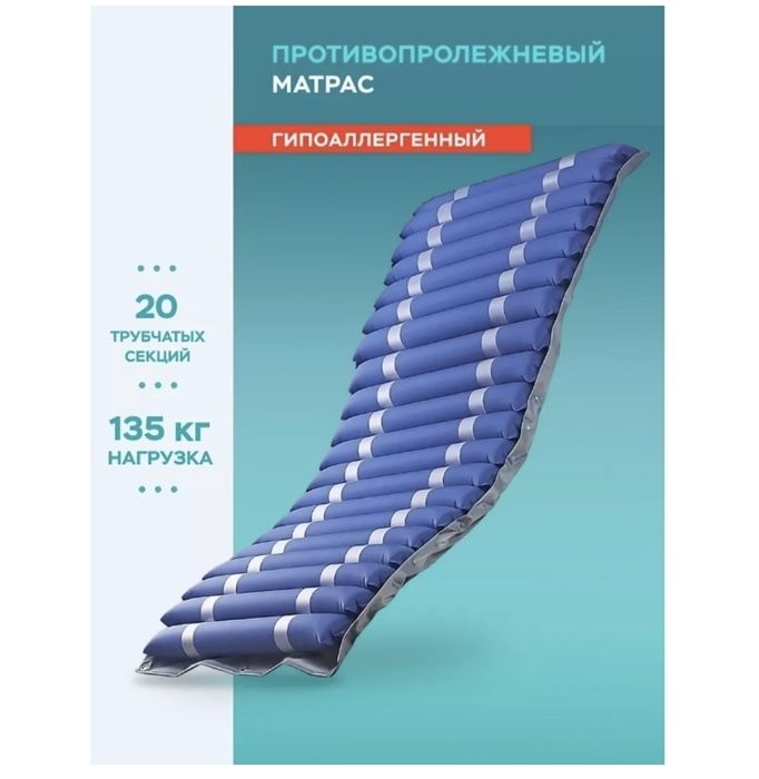 Матрац противопролежневый стул туалет