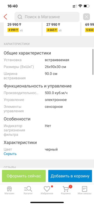 Вытяжка для кухни