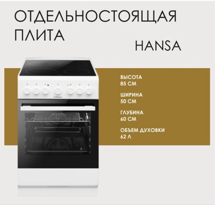 Продам электрическую плиту Hansa