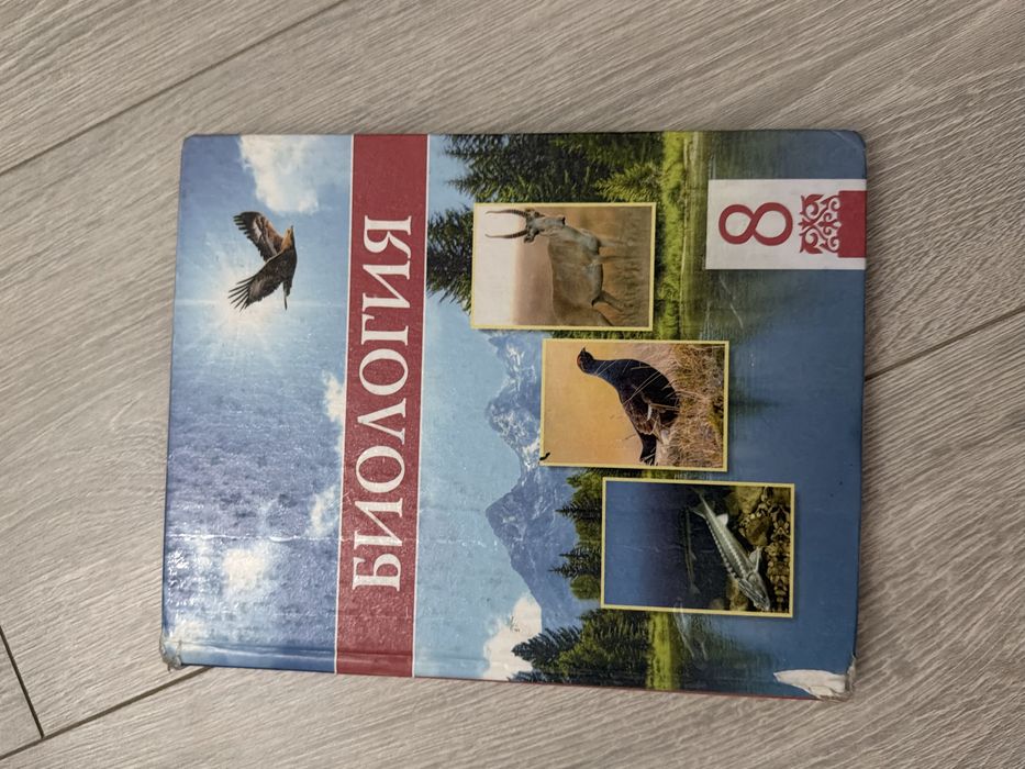б/у книги 8 класс
