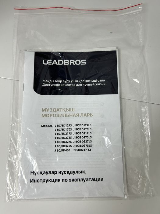 Морозильник “LEADBROS”.