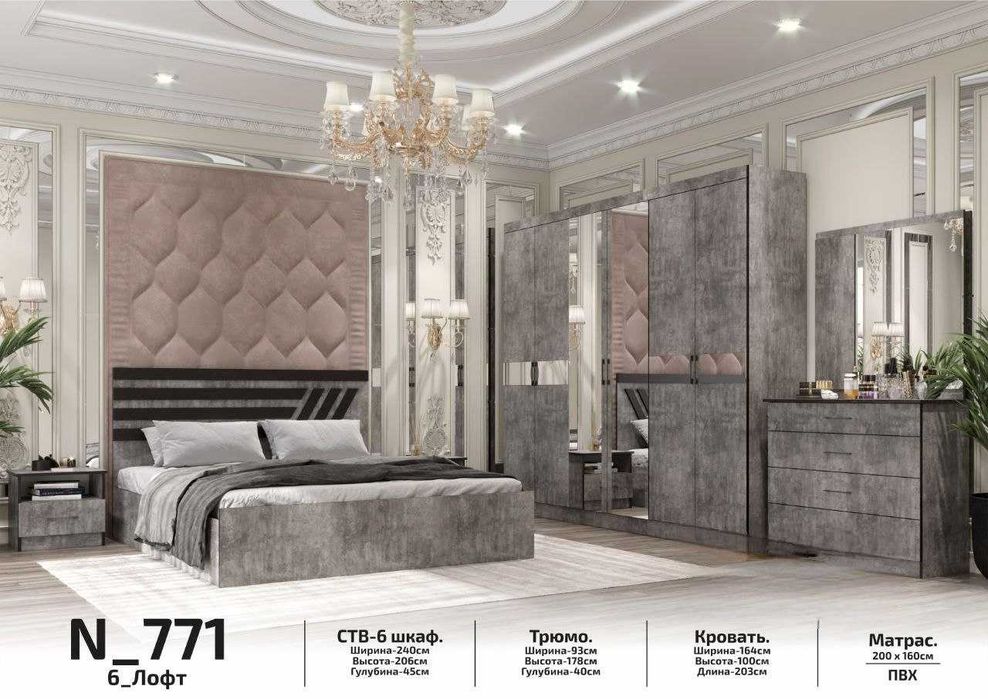 Халол Рассрочка Спальни Мебел 771 бошлангичсз 12 ойга 665 000 сум