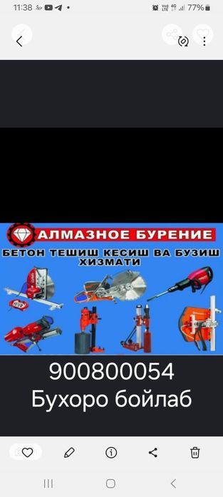 Услуги перфоратор алмазни бур