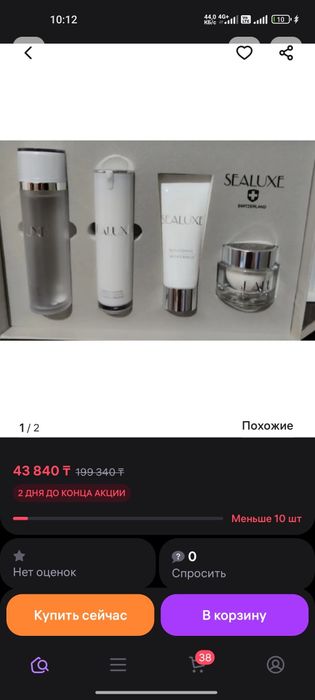 Набор уходовой косметики