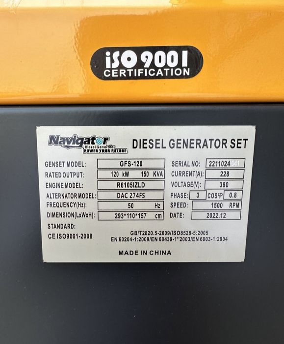 Дизельный Генератор Навигатор 150 кВа 120 кВт