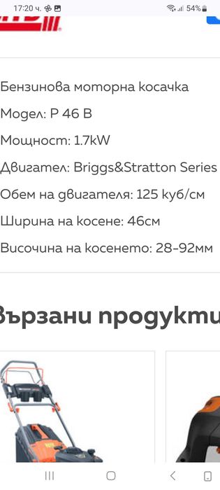 Самоходна косачка за трева Briks& Stratton