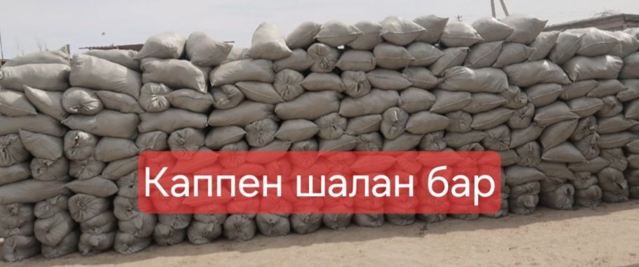 Шалан жылусактагыш