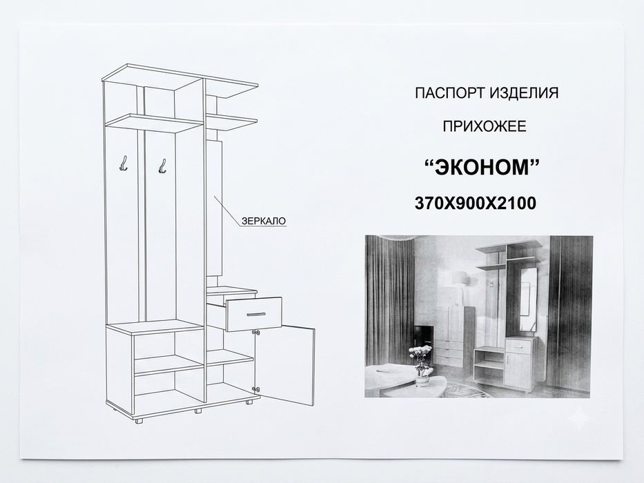 Продам прихожую «Эконом»
